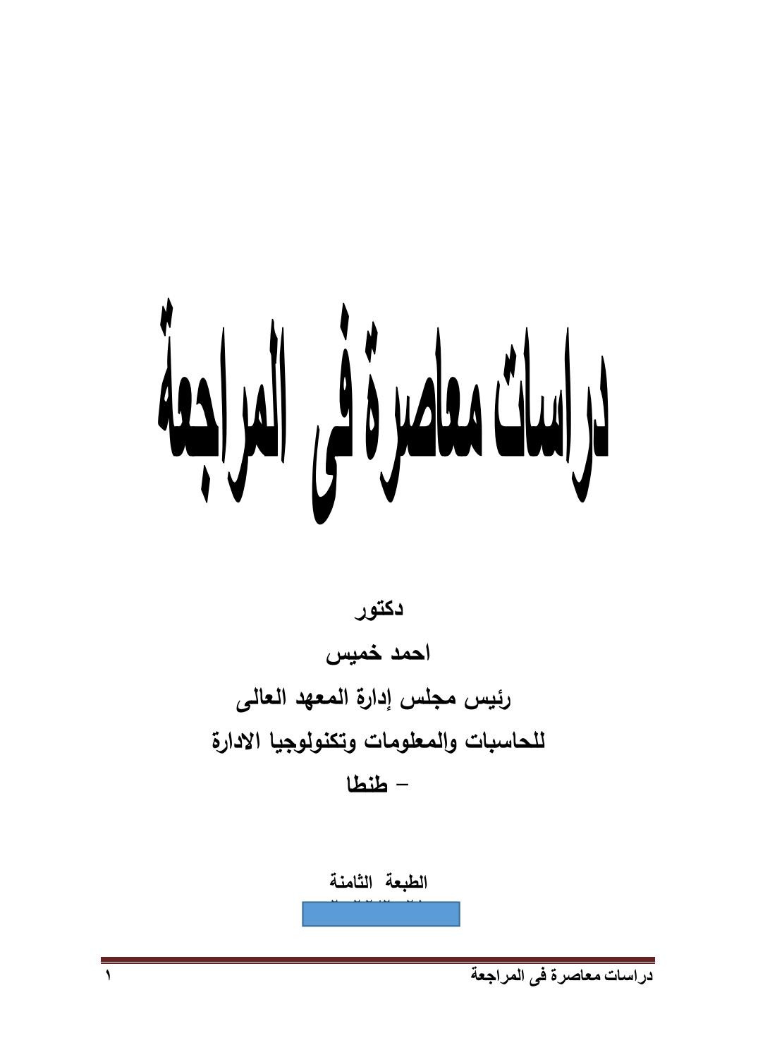 درسات